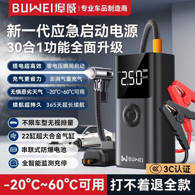 埠威BUWEI汽车应急启动电源车载充气泵多功能一体机12V强力搭电宝
