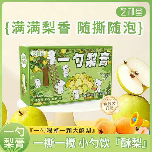 【三盒送限定周边】一勺梨膏儿童成人独立包装便携勺装枇杷秋梨酥