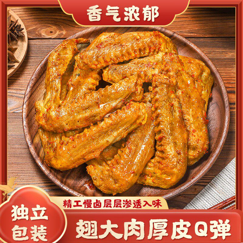 艾来品牌经典特色米熏香老卤大鸭翅地道传承30g*12/24支顺丰