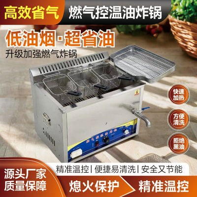 燃气自动控温油炸锅炸油条麻花鸡锁骨熄火保护恒温油炸锅摆摊煤气