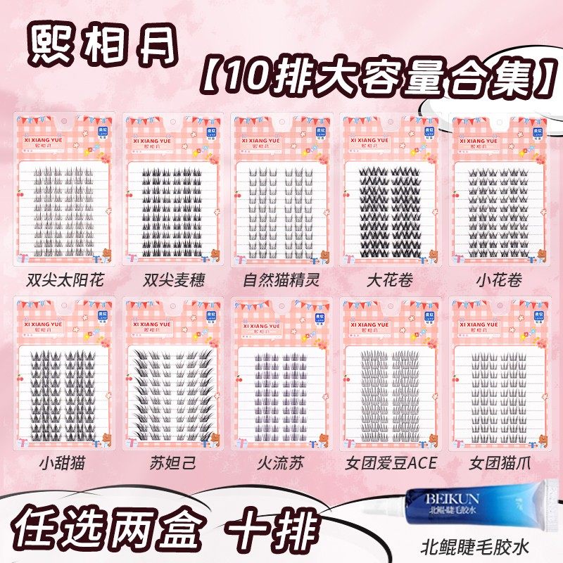 任选两盒十排胶水假睫毛苏妲己火流苏大花卷爱豆ACE太阳花大容量