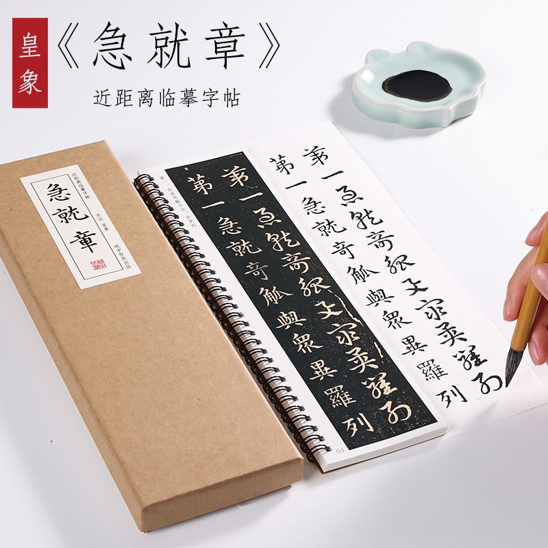 皇象 东汉《皇象急就章》松江本楷书草书近距离字卡毛笔书法字帖