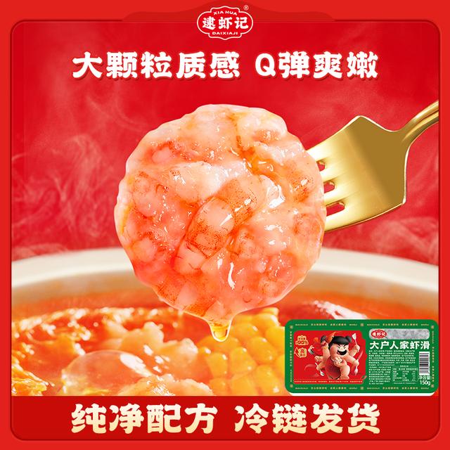 含虾量95% 冷链配送逮虾记大户人家大颗粒虾滑150g/盒