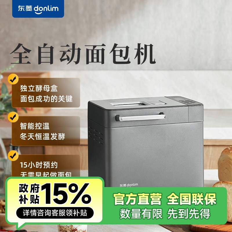 东菱全自动撒料面包机小型家用预约蛋糕机和面发酵多功能烤面包机