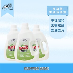 施特根洗鞋中性洗剂洗鞋店织物绒面皮革去污浓缩多功能洗衣液