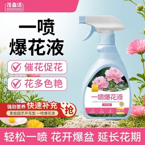 【花卉爆花液】植物开花肥料促花爆花绿植通用型花肥料家用园艺