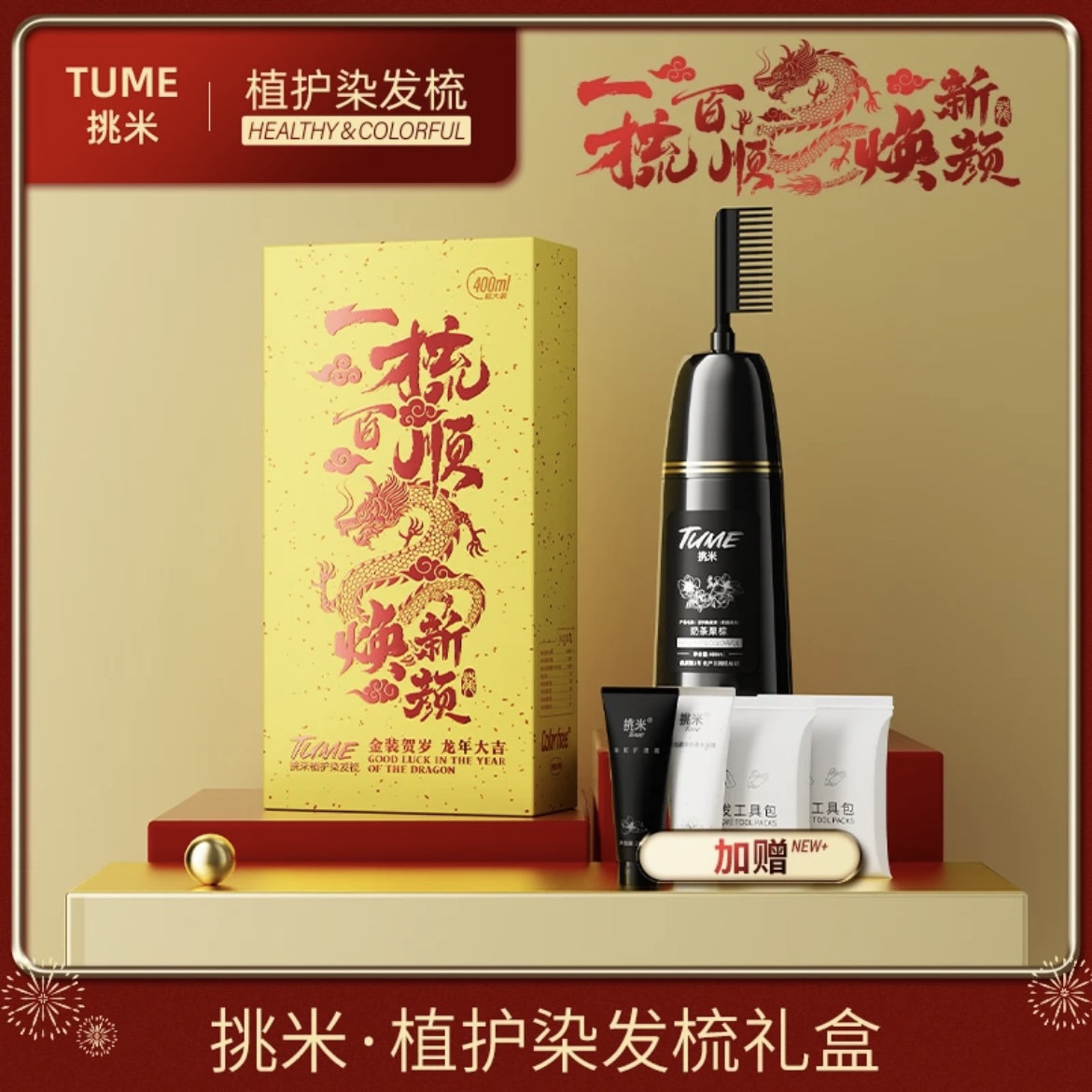 【官方正品】挑米400ml植物染发梳染发膏含何首乌草本精华盖白发