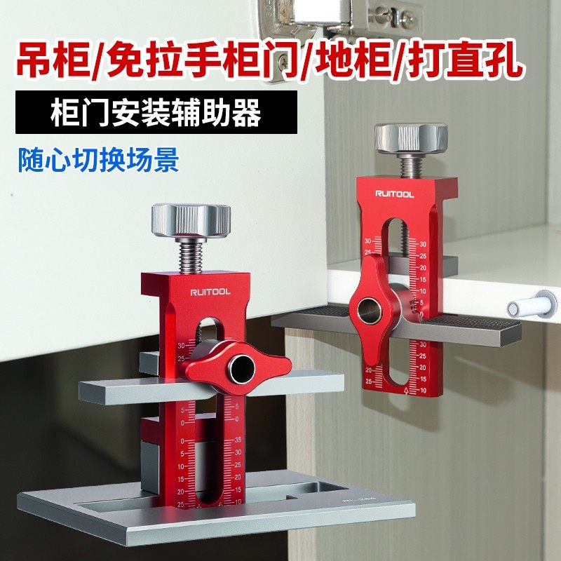 RUITOOL柜门安装定位器二合一反弹器打孔器吊柜地柜门安装辅助器,五金/工具,划规,淘宝优惠券,粉丝福利购,淘宝优惠卷