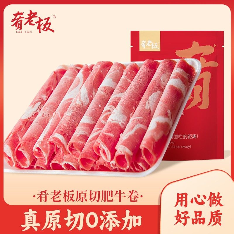 精选牛肉卷4斤/10包2KG 火锅烤肉涮煮 调理肥牛火锅
