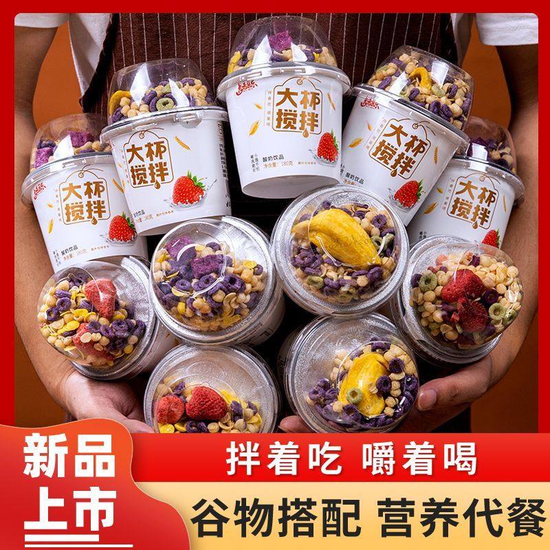 搅拌酸奶谷物酸奶杯拌坚果牛奶整箱冻干草莓菠萝蜜网红营养代餐杯