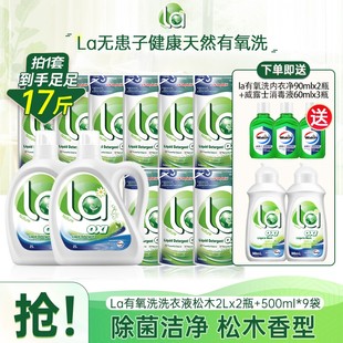 洗衣液家庭装 内衣净90ml2 大容量 500ml9 La有氧洗洗衣液2L2