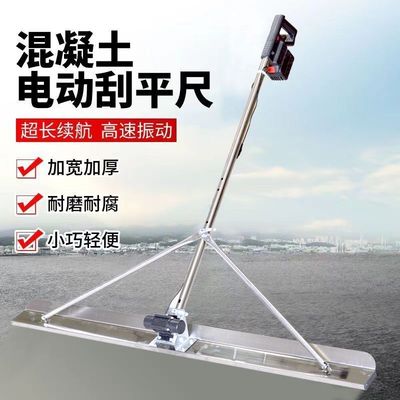 混凝土电动刮平尺水泥地坪锂电池振平尺震动找平整平覆膜机平板器