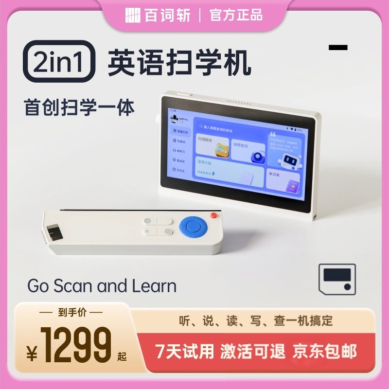 百词斩2in1大屏扫学机64G扫描笔小学词书免费学词典笔背单词神器