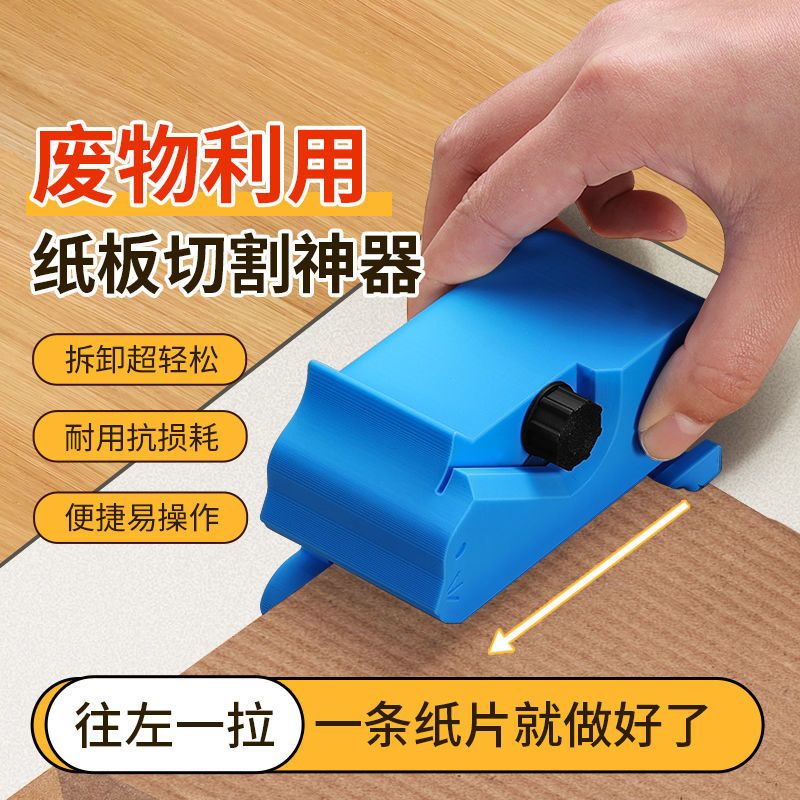 猫抓板切割器猫咪裁纸刀瓦楞纸神器diy纸板剥离工具纸箱