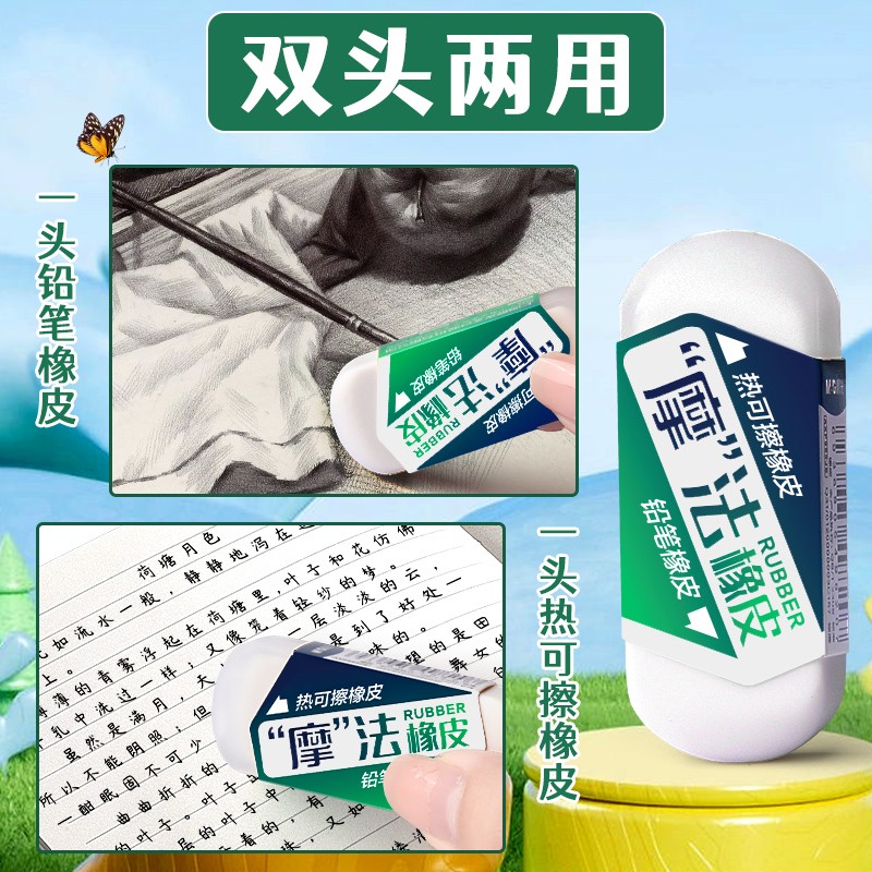晨光魔法橡皮小学生专用少屑干净铅笔考试橡皮热可擦笔两用橡皮擦