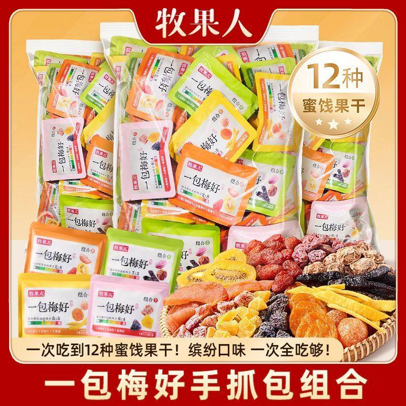 牧果人手抓包乌梅条草莓黄桃干酸梅肉蜜饯果脯果干网红休闲零食,零食/坚果/特产,梅类制品,淘宝优惠券,粉丝福利购,淘宝优惠卷