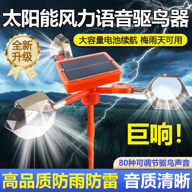新款驱鸟器风力反光防鸟果园花园语音材质神器农田户外超大吓鸟器,农机/农具/农膜,驱鸟器,淘宝优惠券,粉丝福利购,淘宝优惠卷