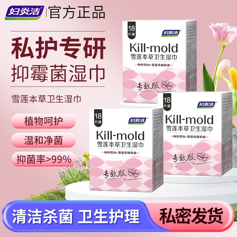 妇炎洁湿纸巾女性专用房事可擦私密护理厕纸清洁杀菌卫生私处L