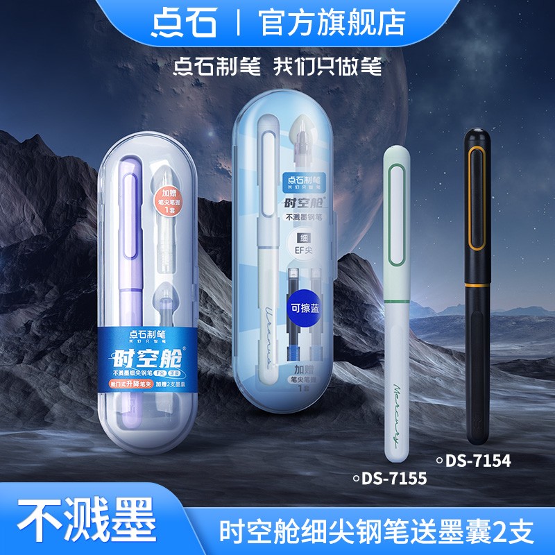 点石制笔时空舱不断墨细尖钢笔矫正书写姿势练字握感舒适魔液可擦