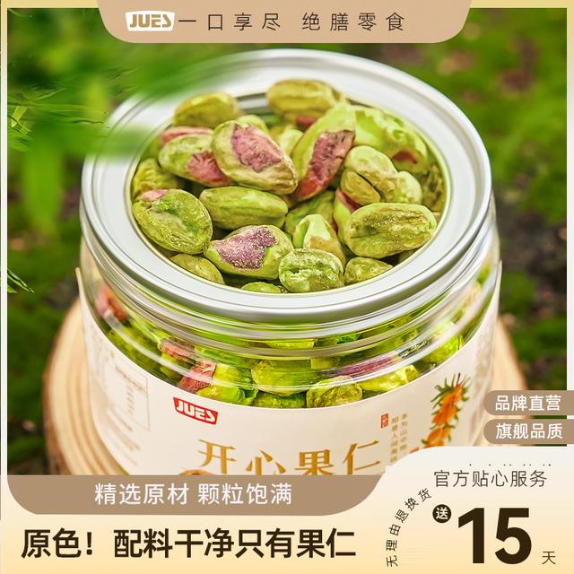 绝膳新货原味开心果仁整粒轻烘焙无壳每日坚果休闲零食开心果干果