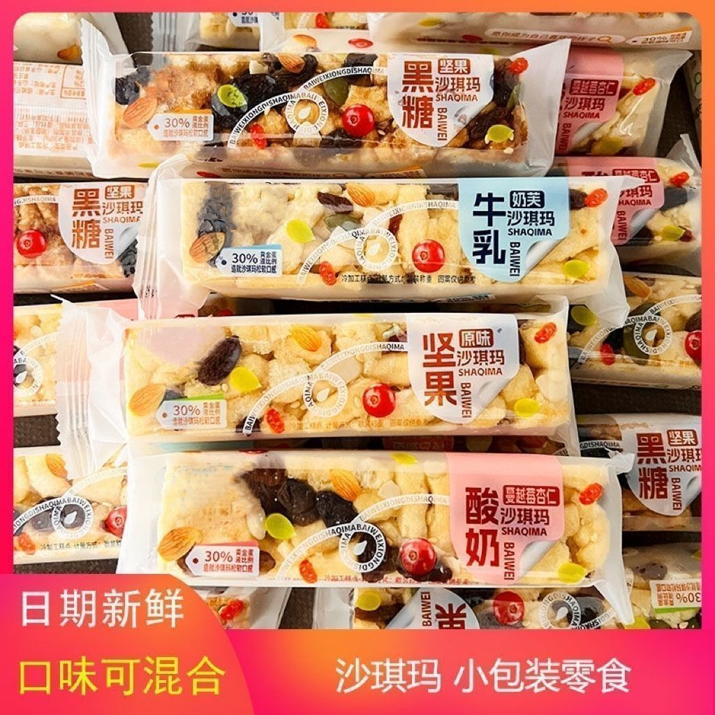 蔓越莓坚果原味沙琪玛酸奶牛乳休闲小吃独立包装黑糖糕点零食早餐