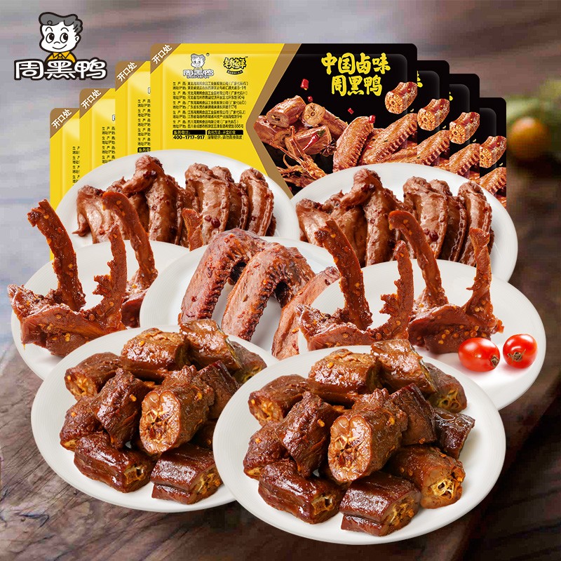 周黑鸭锁鲜卤鸭脖120gx2锁骨120gx2鸭翅120gx1鸡翅尖100g2共7盒