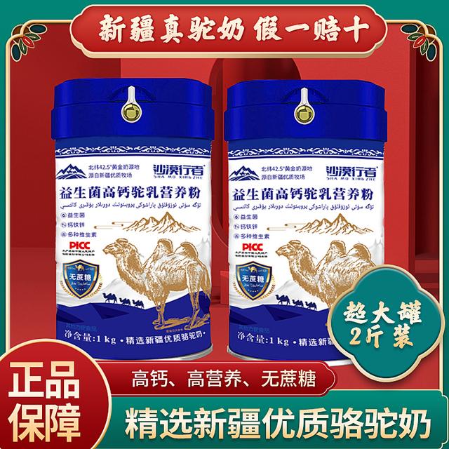 驼奶奶源益生菌高钙驼乳营养粉中老年人学生1000g
