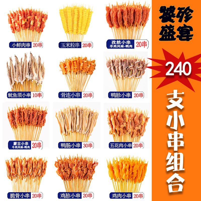 烧烤食材户外摆摊钵钵鸡半成品炸串涮火锅网红小串串铁板商用
