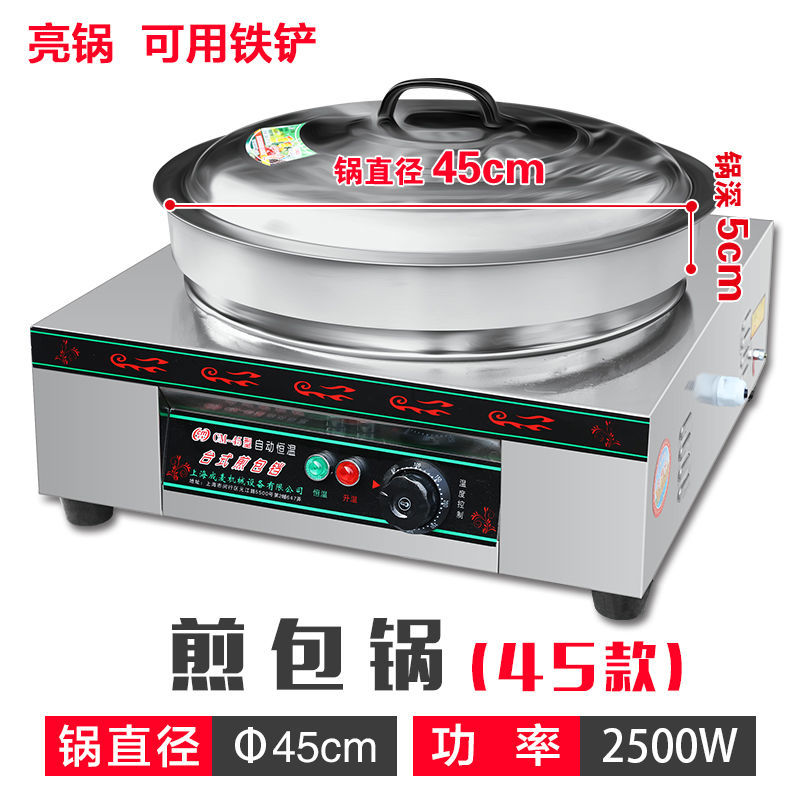 商用电热煎包锅自动控温生煎包炉不粘锅电饼铛平底锅灌汤包生煎锅