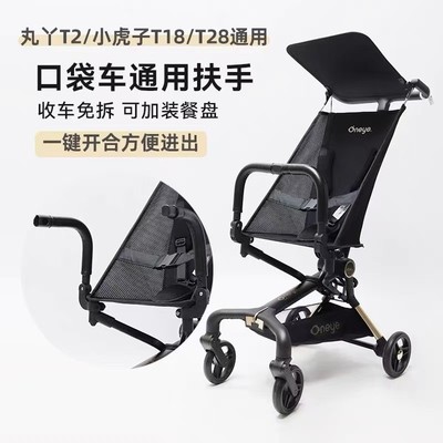 【安全扶手】适配丸丫T2/小虎子T18口袋车扶手宝宝防掉落围栏配件