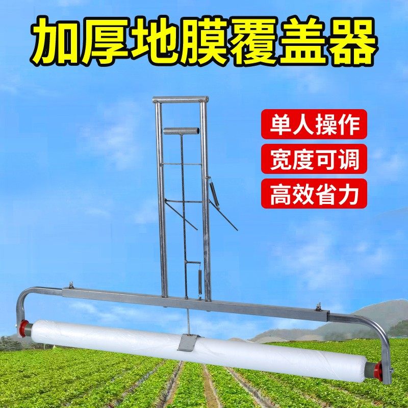 多用盖地膜工具手拉式覆膜机菜园覆膜器铺膜机地膜覆盖机铺膜工具,农机/农具/农膜,农用薄膜,淘宝优惠券,粉丝福利购,淘宝优惠卷