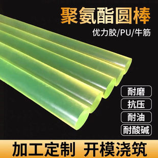 橡胶棒实心硬聚氨酯PU棒 耐磨优力胶棒 实心牛筋棒 零切加工定制