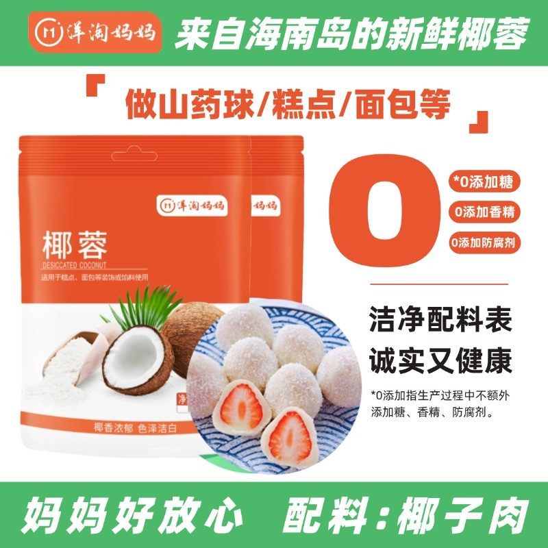 (9块9发3袋)新鲜椰蓉椰丝椰子粉山药球辅食宝宝山药糕50g/袋