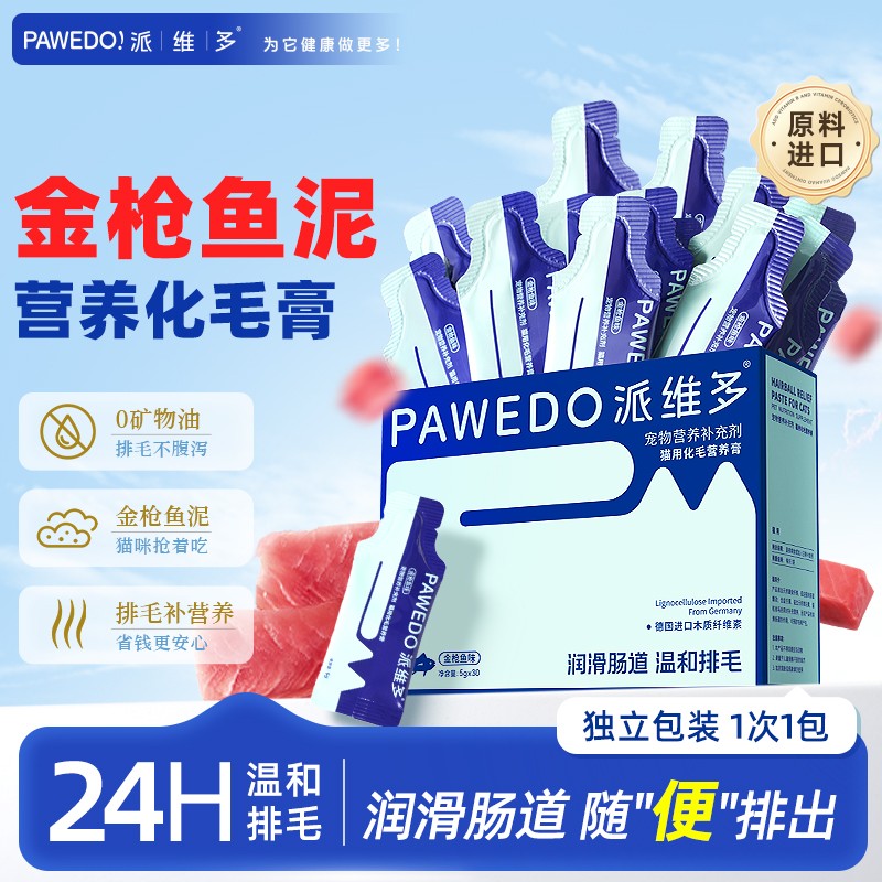 派维多【福利限定】化毛膏猫咪用排毛球去毛球调理肠胃益生菌营养