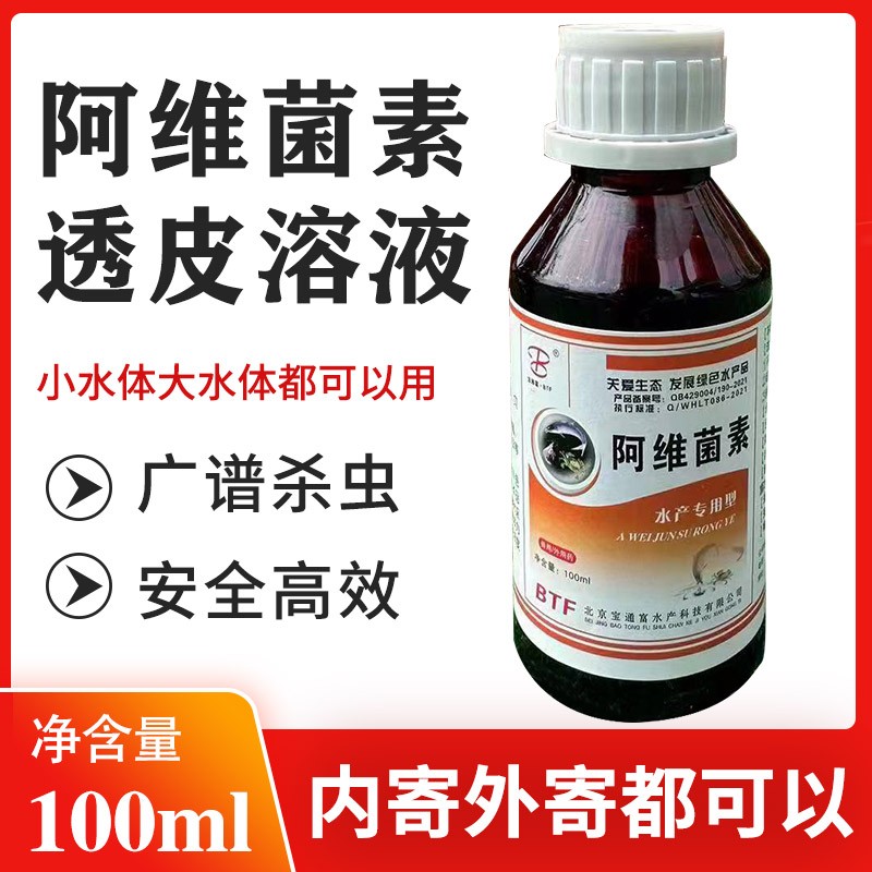双杀阿维菌素溶液安全高效专业解决水产内寄生虫外寄生虫