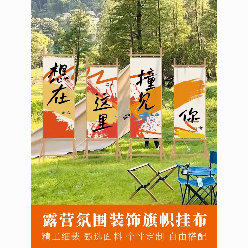 户外野营地挂布露营团建装饰氛围旗横幅定制活动广告布置背景布