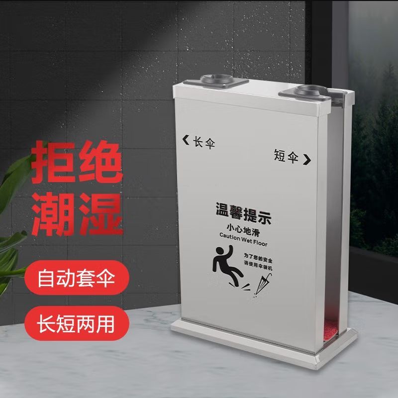 自动雨伞机不锈钢雨伞套袋机 商场酒店大堂银行雨伞收纳套袋打包