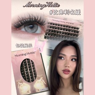 早安辣妹「比弗利名媛」轻欧美D翘亚裔风 深邃浓密款单簇假睫毛