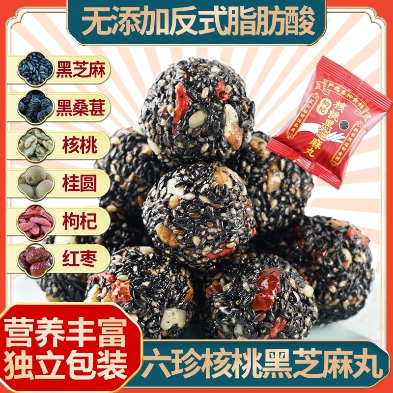 0添加反式脂肪酸6珍核桃枸杞黑芝麻丸独立小包装桑葚桂圆红枣茶点
