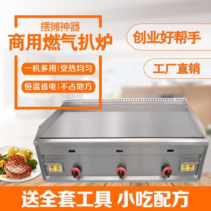 商用电热手抓饼机器扒炉炸炉一体机铁板烧油炸锅烤冷面关东煮设备