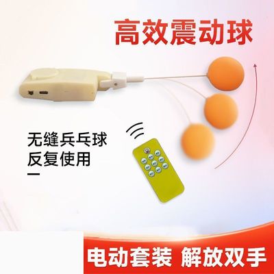 乒乓球振动器新款遥控无噪音敲打运动高频全自动电动高弹球乒乓球
