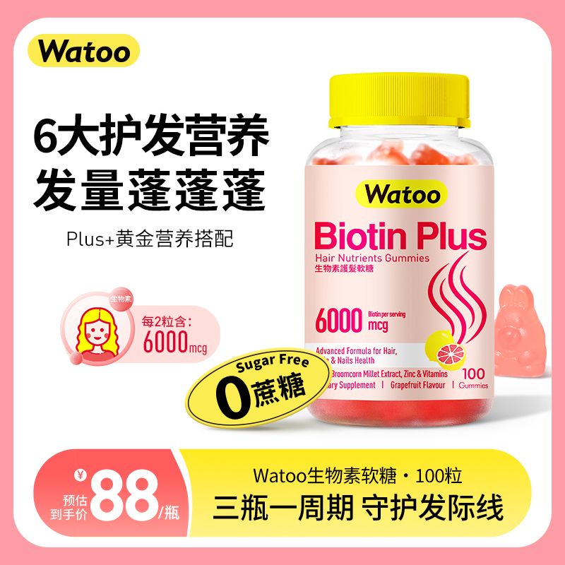 Watoo生物素护发软糖biotin固发养发防脱发B7维生素H食补6000mcg