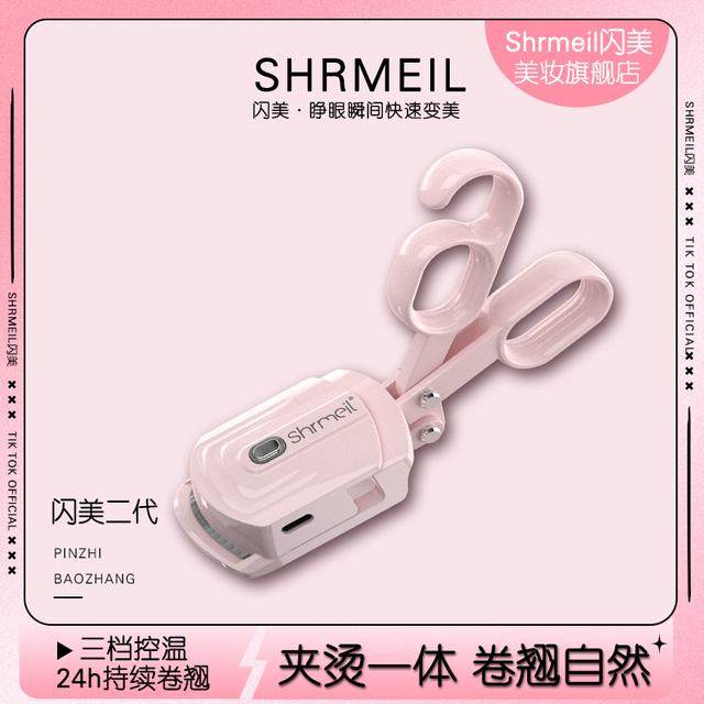 Shrmeil/闪美初学者2代新手电动睫毛夹卷翘神器加热烫眼睫毛迷你,彩妆/香水/美妆工具,睫毛夹,淘宝优惠券,粉丝福利购,淘宝优惠卷
