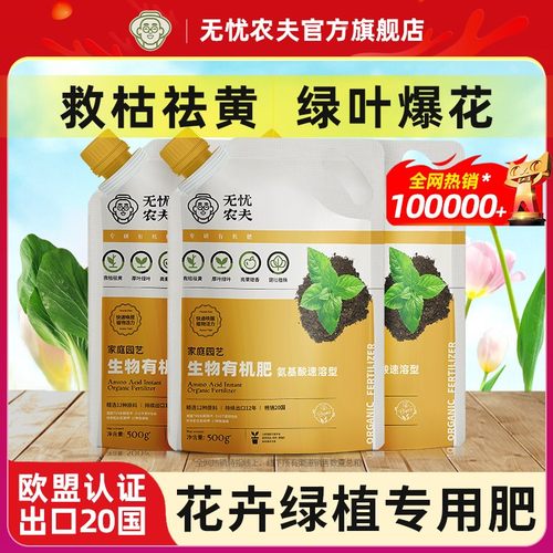 绿植花卉通用有机肥速溶水溶肥料天堂鸟幸福树发财树种植氮磷钾肥