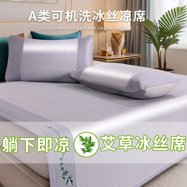 冰丝凉席床笠夏季可折叠双人抗菌可机洗学生宿舍单人席子新款水洗