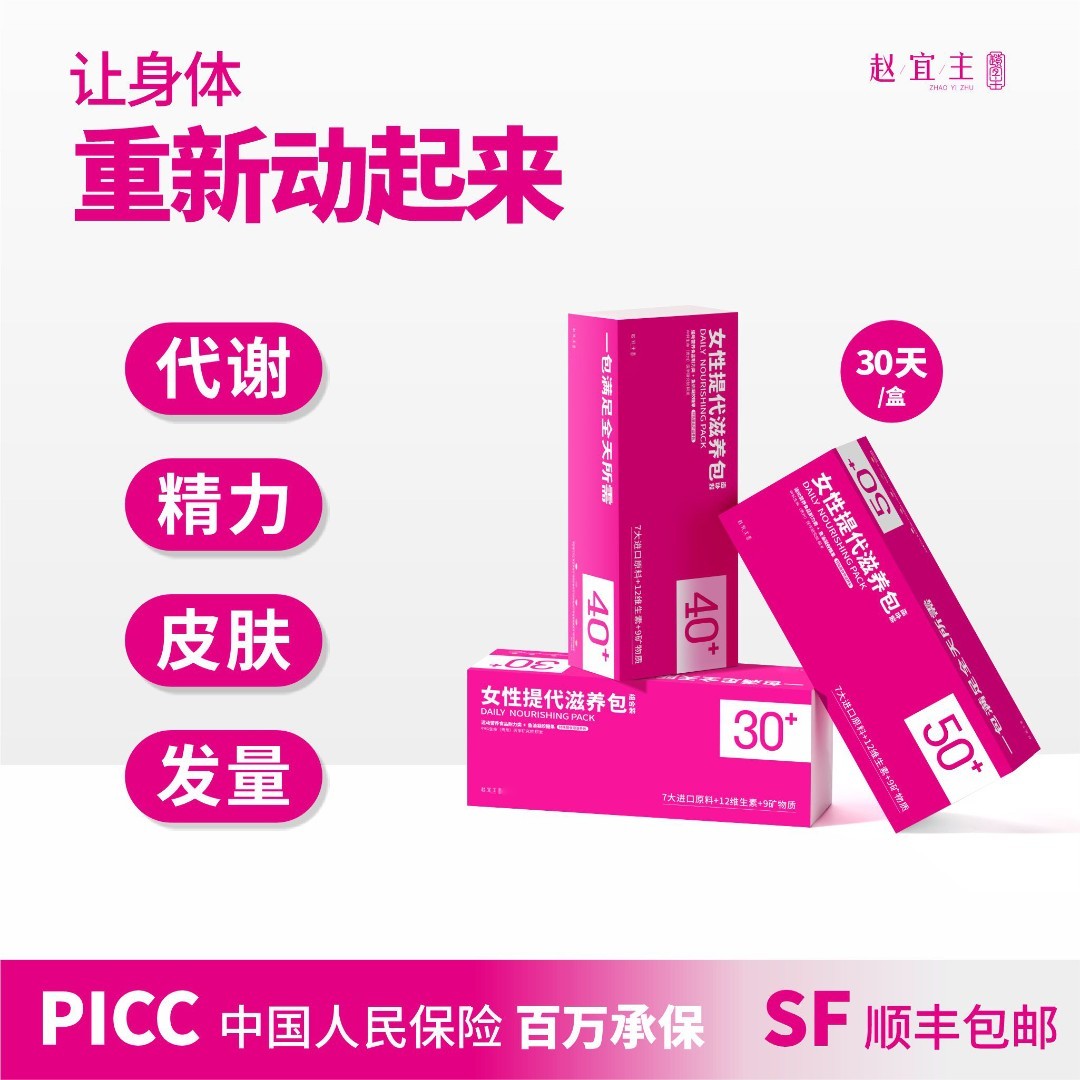 2盒-直击代谢赵宜主女性多维营养包花青素烟酰胺胶原蛋白鱼油钙铁