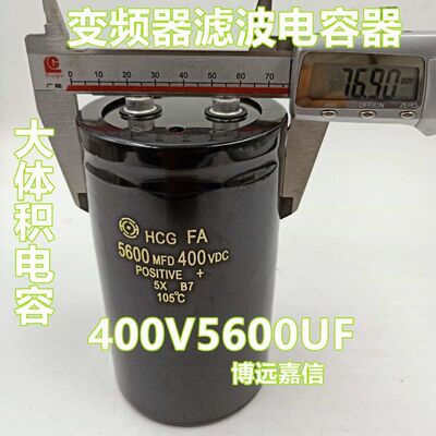 400v5600uf 450vdc5600mfd 450v5600uf 螺丝脚电解电容逆变变频器