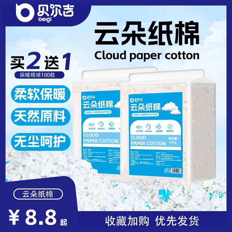 贝尔吉仓鼠云朵纸棉冬季保暖垫料棉球除臭吸水金丝熊过冬木屑垫料