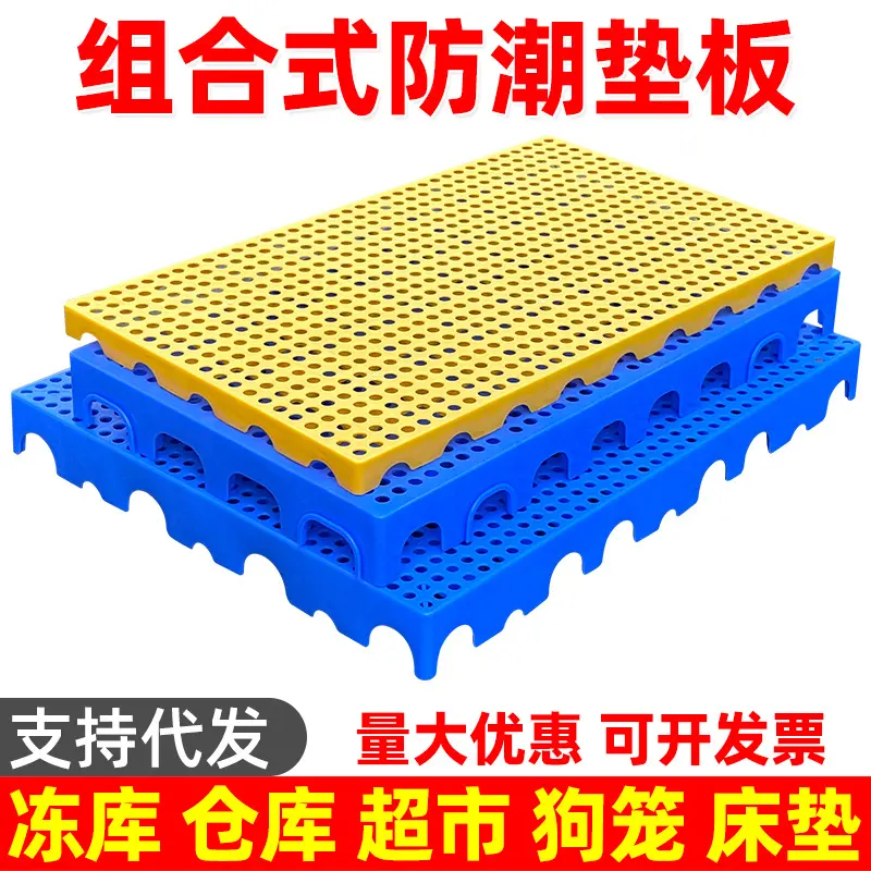 塑料托盘仓库防潮垫板冷库地台板