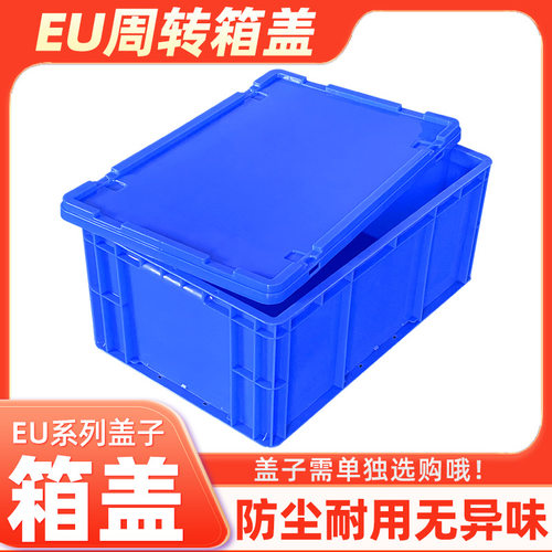 周转箱零件盒物流箱u箱长方形